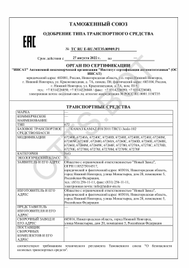 ОТТС ТС RU E-RU.МТ35.00909.Р1 — превью документа