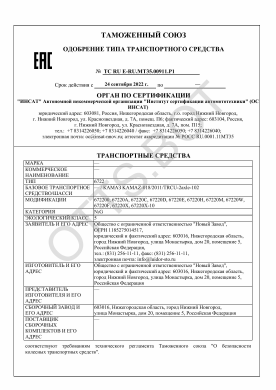 ОТТС ТС RU E-RU.МТ35.00911.Р1 — превью документа