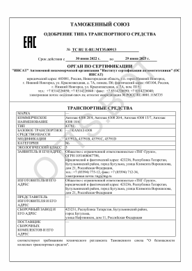 ОТТС ТС RU E-RU.МТ35.00913 — превью документа