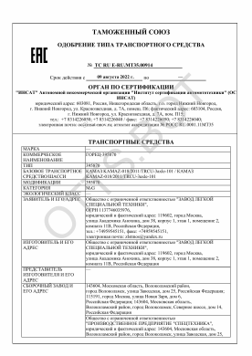 ОТТС ТС RU E-RU.МТ35.00914 — превью документа