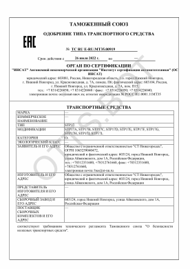 ОТТС ТС RU E-RU.МТ35.00919 — превью документа