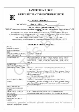 ОТТС ТС RU E-RU.МТ35.00922 — превью документа