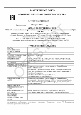 ОТТС ТС RU E-RU.МТ35.00923 — превью документа