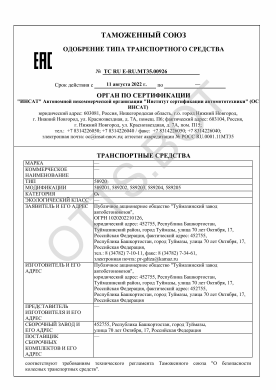 ОТТС ТС RU E-RU.МТ35.00926 — превью документа