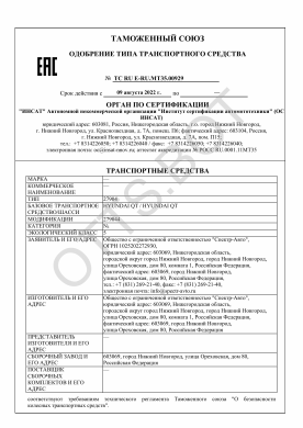 ОТТС ТС RU E-RU.МТ35.00929 — превью документа
