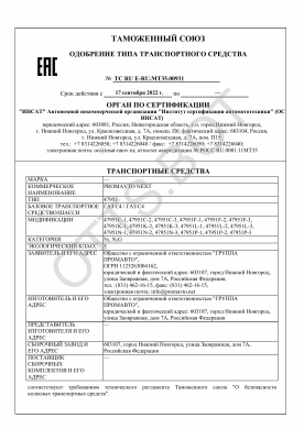 ОТТС ТС RU E-RU.МТ35.00931 — превью документа