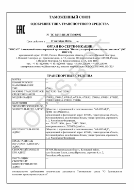 ОТТС ТС RU E-RU.МТ35.00932 — превью документа