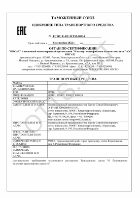 ОТТС ТС RU E-RU.МТ35.00934 — превью документа
