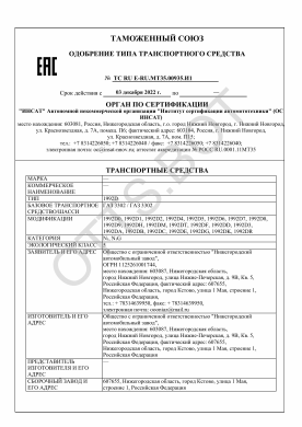 ОТТС ТС RU E-RU.МТ35.00935.И1 — превью документа