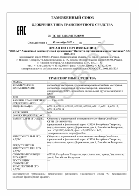 ОТТС ТС RU E-RU.МТ35.00939 — превью документа