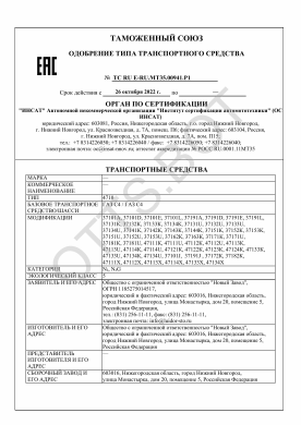 ОТТС ТС RU E-RU.МТ35.00941.Р1 — превью документа