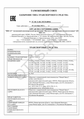 ОТТС ТС RU E-RU.МТ35.00941 — превью документа