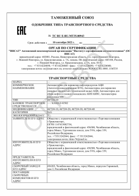 ОТТС ТС RU E-RU.МТ35.00943 — превью документа