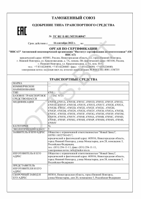 ОТТС ТС RU E-RU.МТ35.00947 — превью документа