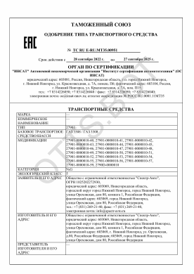 ОТТС ТС RU E-RU.МТ35.00951 — превью документа