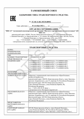 ОТТС ТС RU E-RU.МТ35.00952 — превью документа