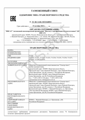 ОТТС ТС RU E-RU.МТ35.00953 — превью документа