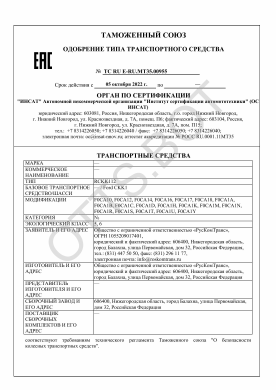 ОТТС ТС RU E-RU.МТ35.00955 — превью документа