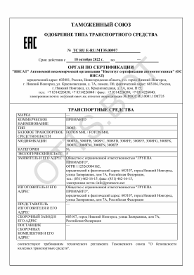 ОТТС ТС RU E-RU.МТ35.00957 — превью документа