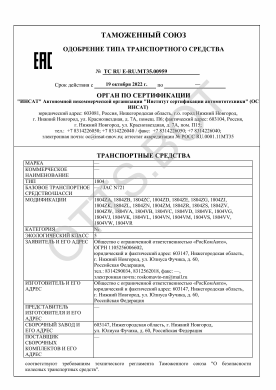 ОТТС ТС RU E-RU.МТ35.00959 — превью документа