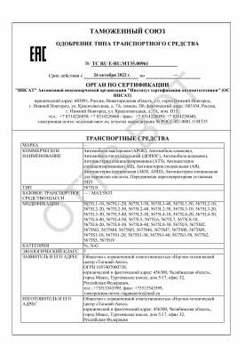 ОТТС ТС RU E-RU.МТ35.00961 — превью документа