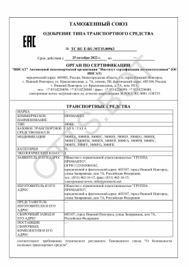 ОТТС ТС RU E-RU.МТ35.00963 — превью документа