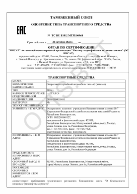 ОТТС ТС RU E-RU.МТ35.00968 — превью документа