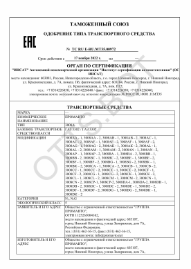 ОТТС ТС RU E-RU.МТ35.00972 — превью документа