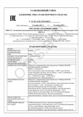 ОТТС ТС RU E-RU.МТ35.00975 — превью документа