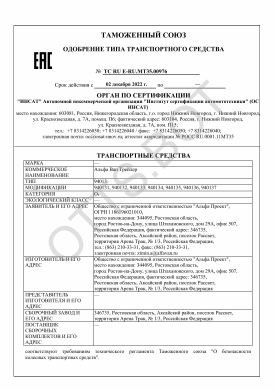 ОТТС ТС RU E-RU.МТ35.00976 — превью документа