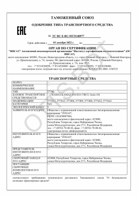 ОТТС ТС RU E-RU.МТ35.00977 — превью документа