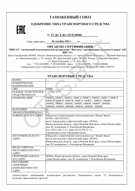 ОТТС ТС RU E-RU.МТ35.00980 — превью документа