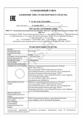 ОТТС ТС RU E-RU.МТ35.00982 — превью документа