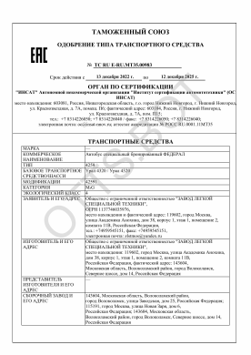ОТТС ТС RU E-RU.МТ35.00983 — превью документа