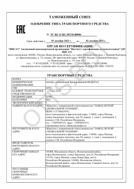 ОТТС ТС RU E-RU.МТ35.00984 — превью документа