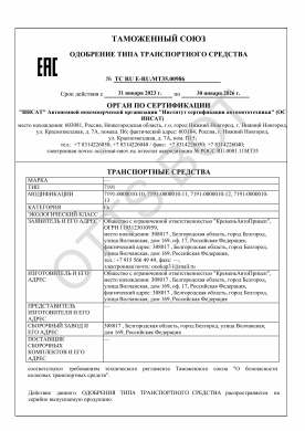 ОТТС ТС RU E-RU.МТ35.00986 — превью документа