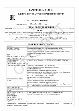 ОТТС ТС RU E-RU.МТ35.00987 — превью документа