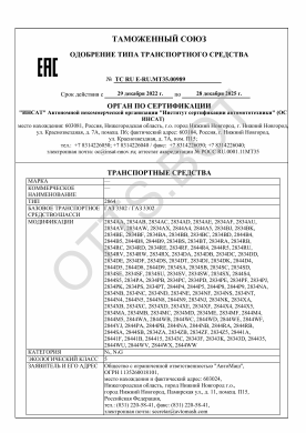 ОТТС ТС RU E-RU.МТ35.00989 — превью документа