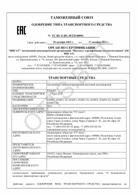 ОТТС ТС RU E-RU.МТ35.00991 — превью документа