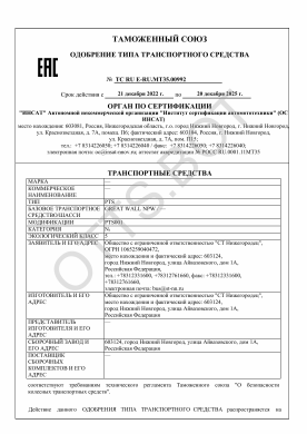 ОТТС ТС RU E-RU.МТ35.00992 — превью документа