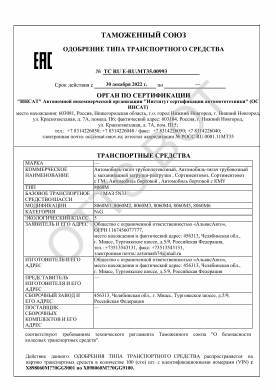 ОТТС ТС RU E-RU.МТ35.00993 — превью документа