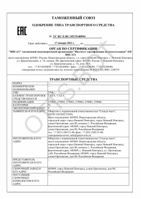 ОТТС ТС RU E-RU.МТ35.00994 — превью документа