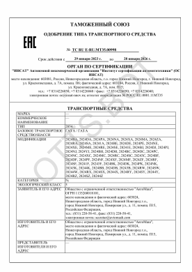 ОТТС ТС RU E-RU.МТ35.00998 — превью документа
