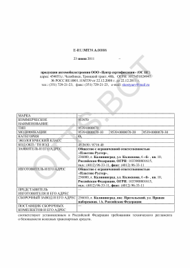 ОТТС ТС RU E-RU.МТ39.А.00006 — превью документа