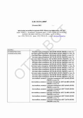 ОТТС ТС RU E-RU.МТ39.А.00007 — превью документа