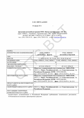 ОТТС ТС RU E-RU.МТ39.А.00009 — превью документа