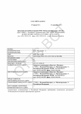 ОТТС ТС RU E-RU.МТ39.А.00010 — превью документа