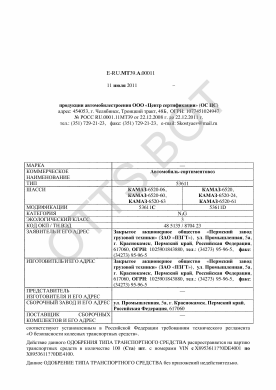 ОТТС ТС RU E-RU.МТ39.А.00011 — превью документа