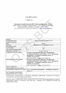 ОТТС ТС RU E-RU.МТ39.А.00013 — превью документа