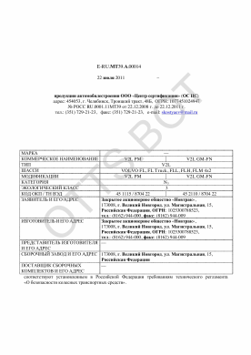 ОТТС ТС RU E-RU.МТ39.А.00014 — превью документа